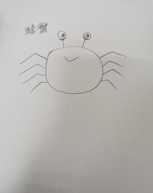在沙灘曬太陽(yáng)的螃蟹簡(jiǎn)筆畫